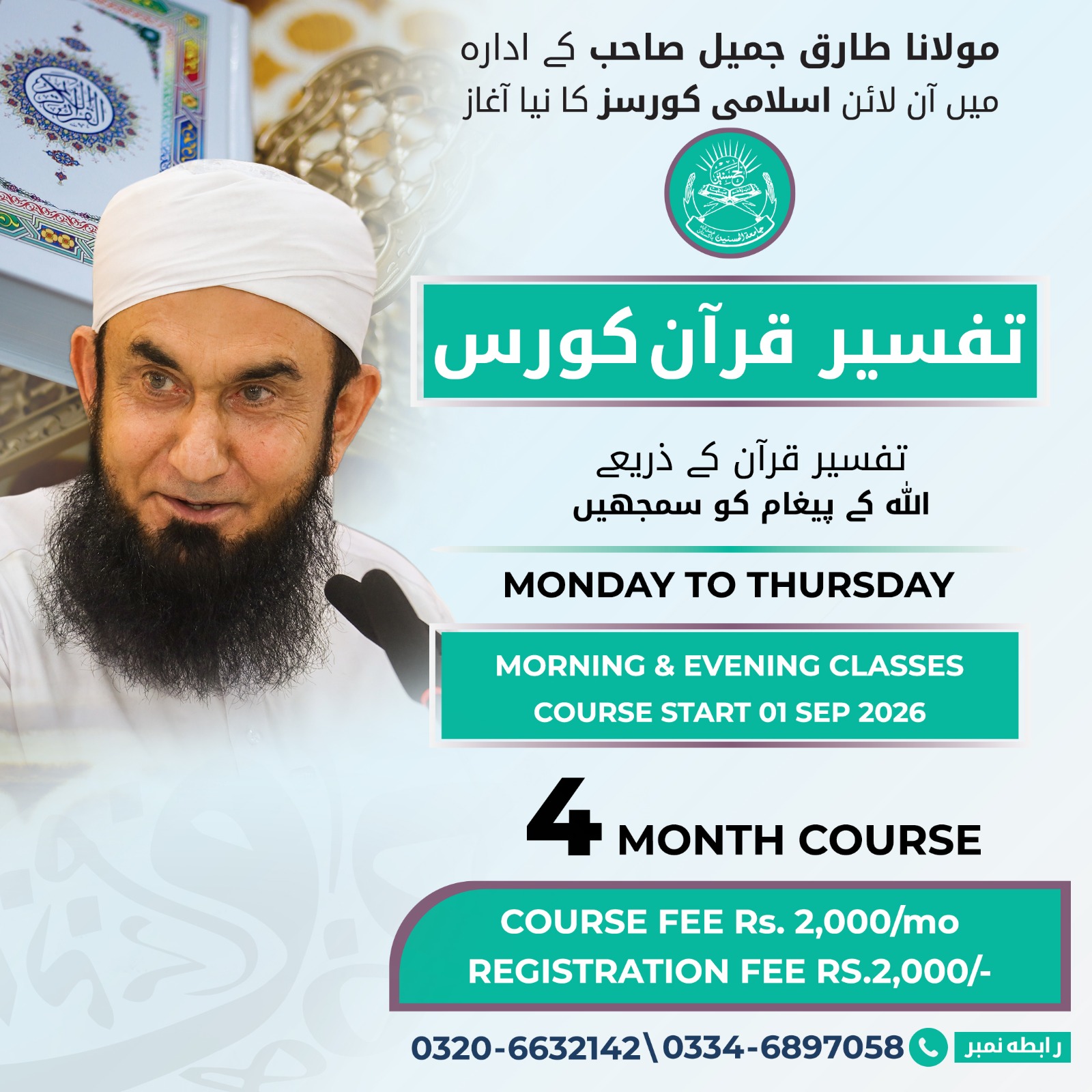 Tafseer  Course